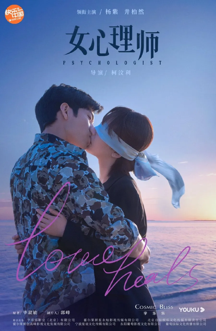 Jing Boran Main di Drama China Psychologist (MyDramaList)