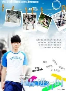Poster Drama Awal Debut Jing Boran When Young (MyDramaList)