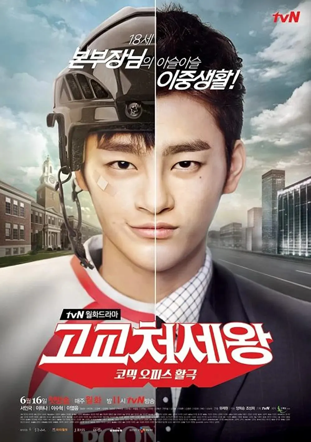 Poster HIGH SCHOOL KING OF SAVVY (credit: imdb.com)