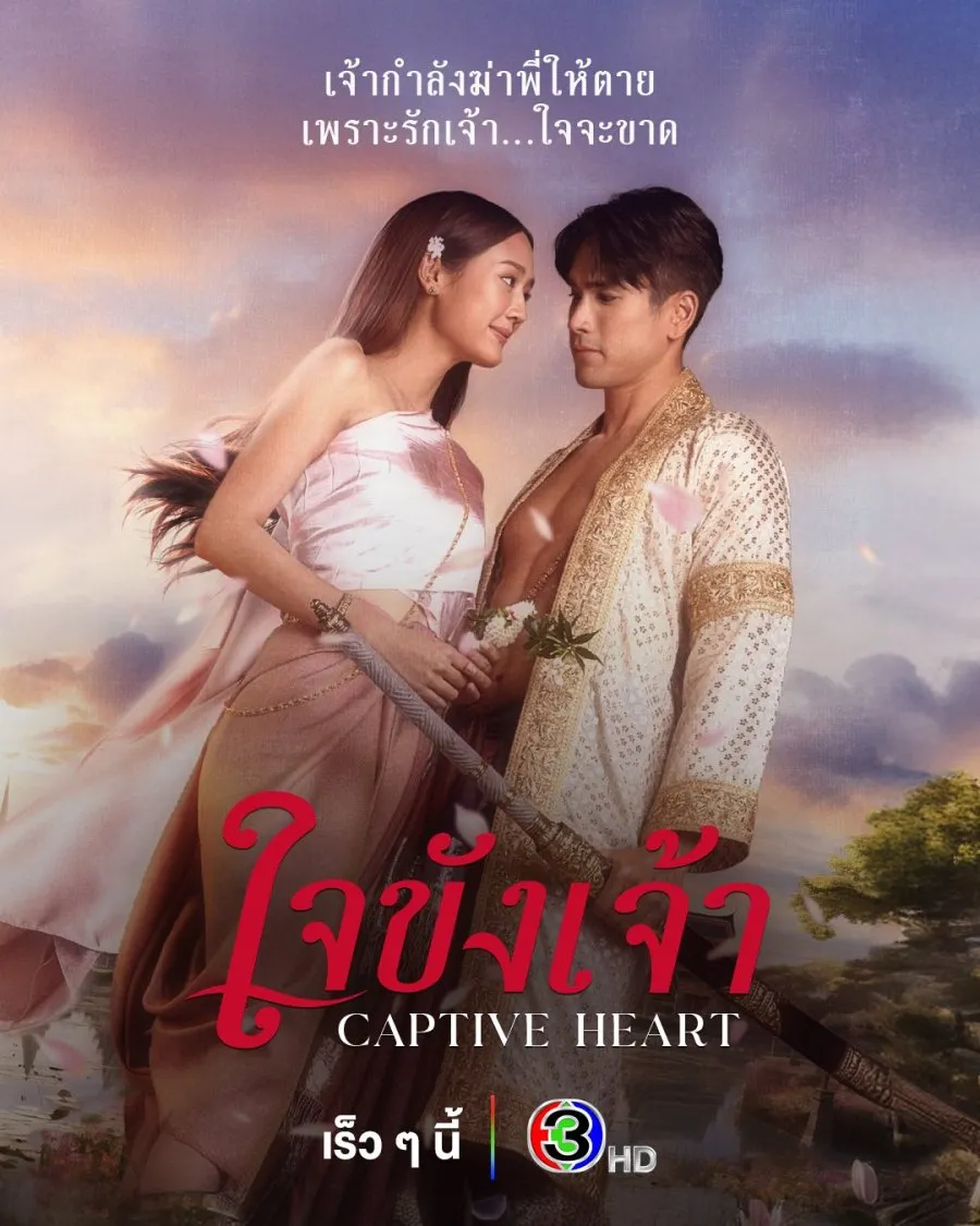 Captive Heart (mydramalist.com)