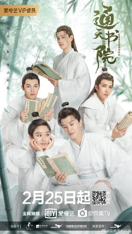 Poster Drama Celestial Authority Academy (MyDramaList)