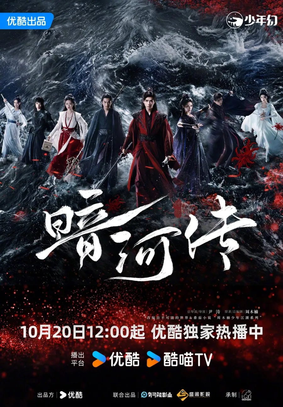 Poster Drama Blood River (MyDramaList)