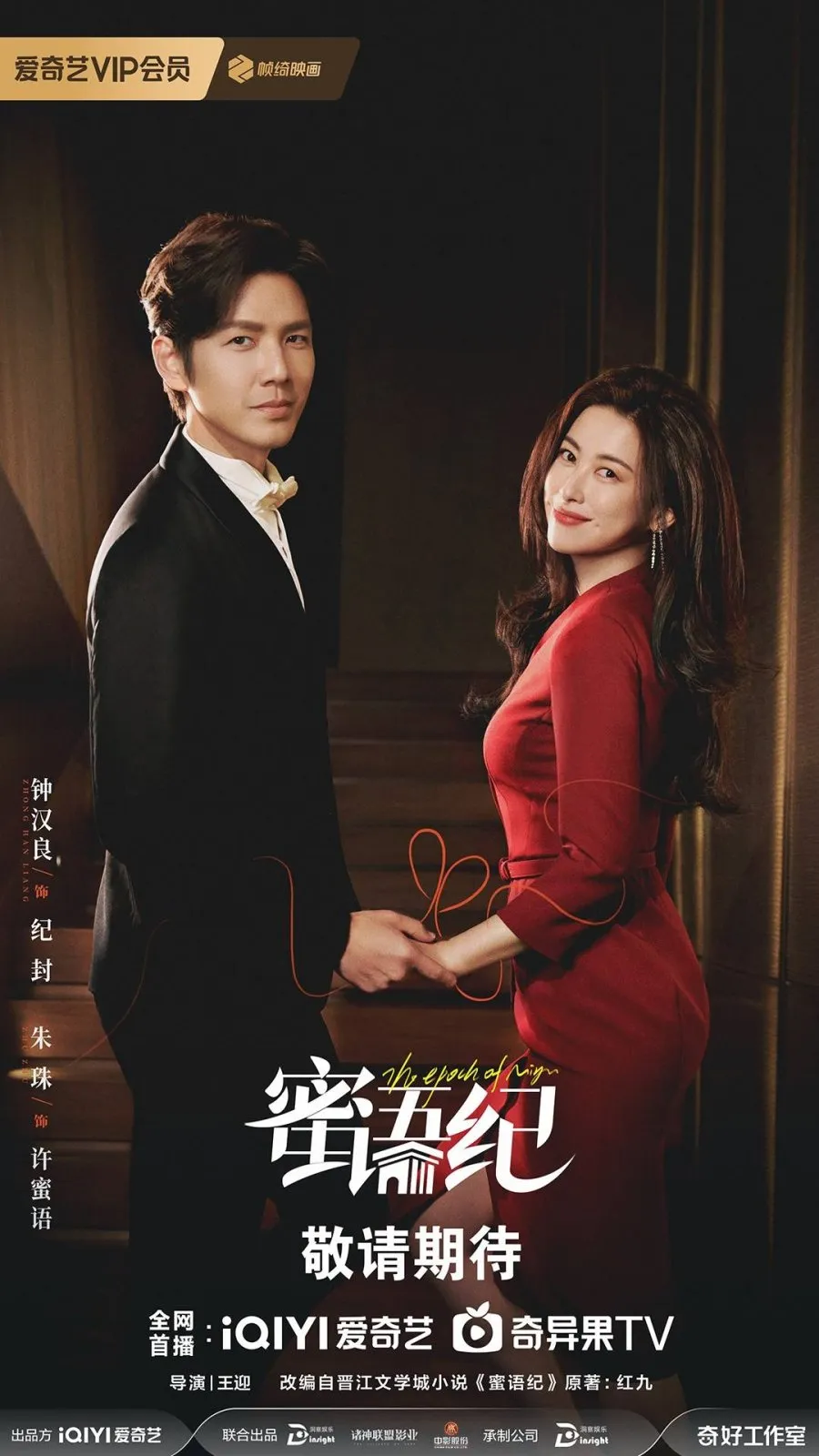 Poster Drama The Epoch of Miyu (MyDramaList)