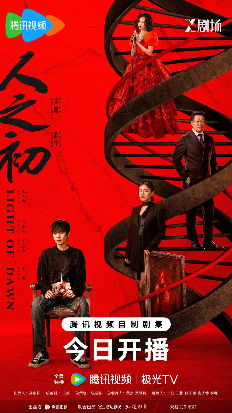 Poster Drama Light of Dawn (MyDramaList)