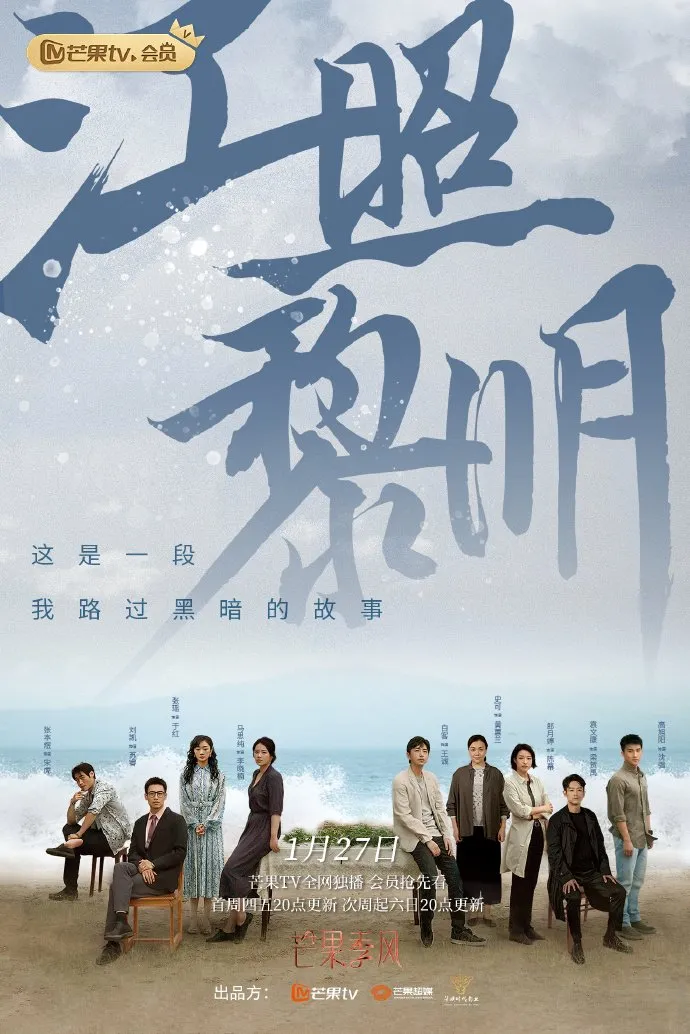 Poster Drama The Crack of Dawn (MyDramaList)
