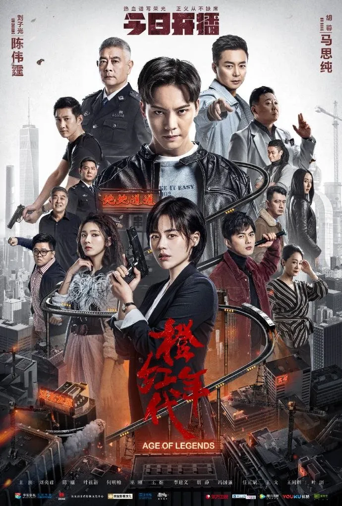 Poster Drama Age of Legends (MyDramaList)