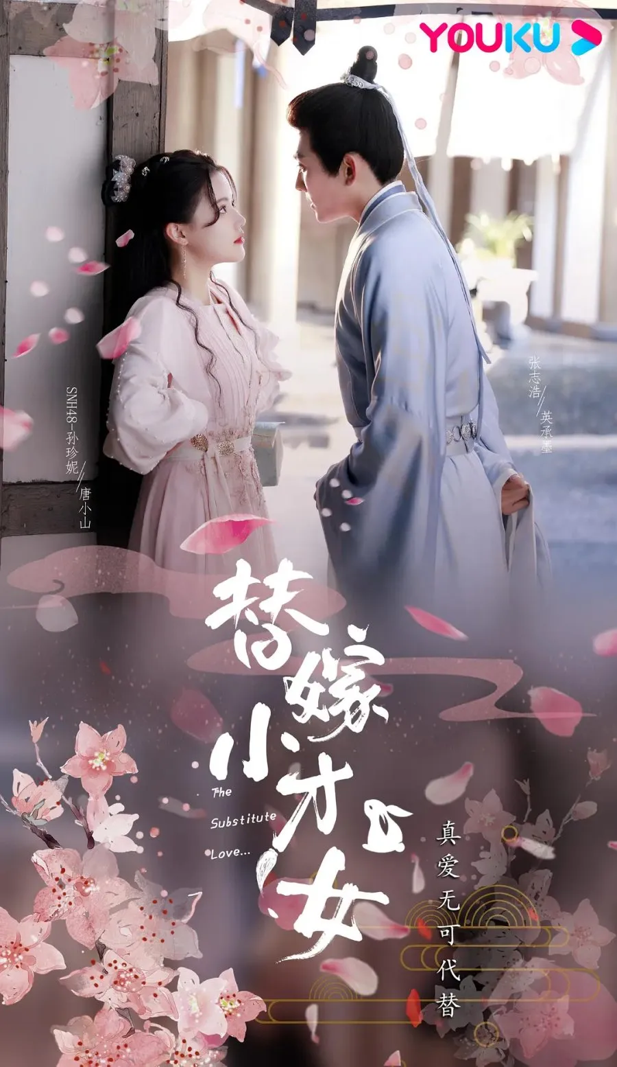 Poster Drama The Substitute Love (MyDramaList)