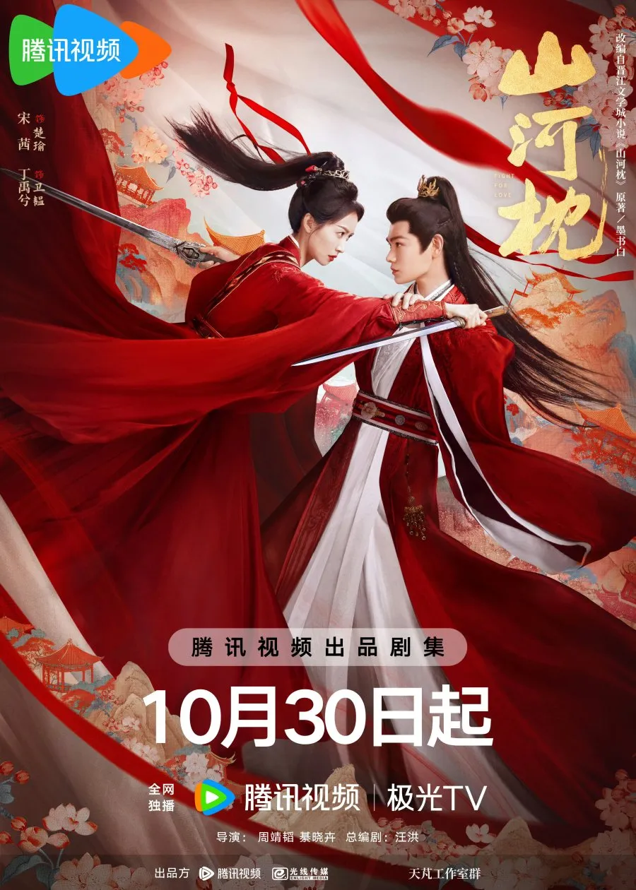 Poster Drama Fight for Love (MyDramaList)