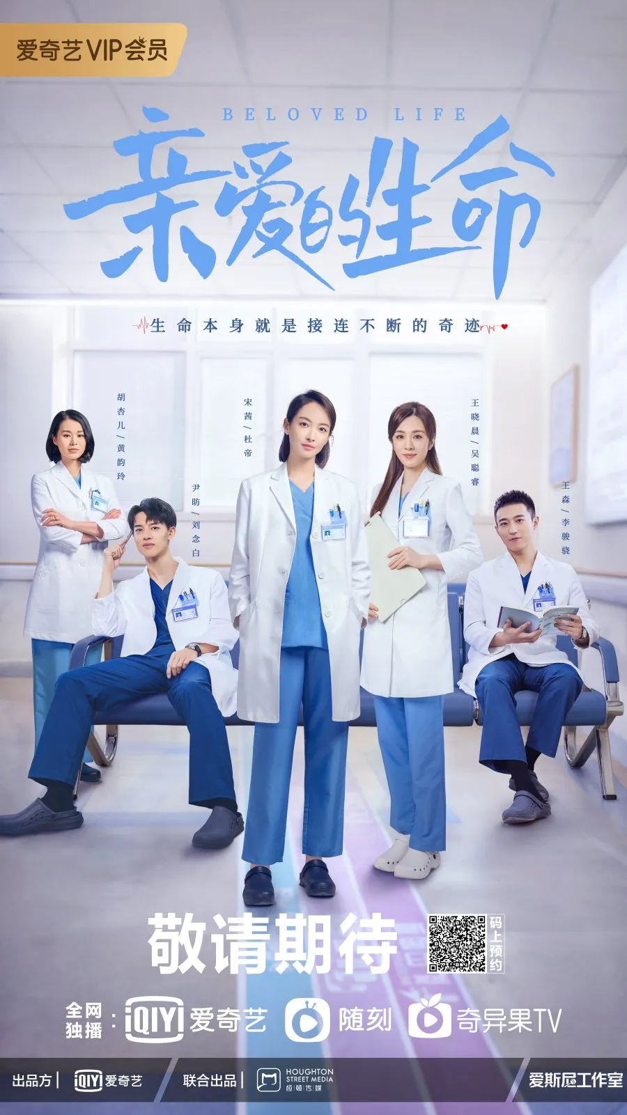 Poster drama china Victoria Song (MyDramaList)