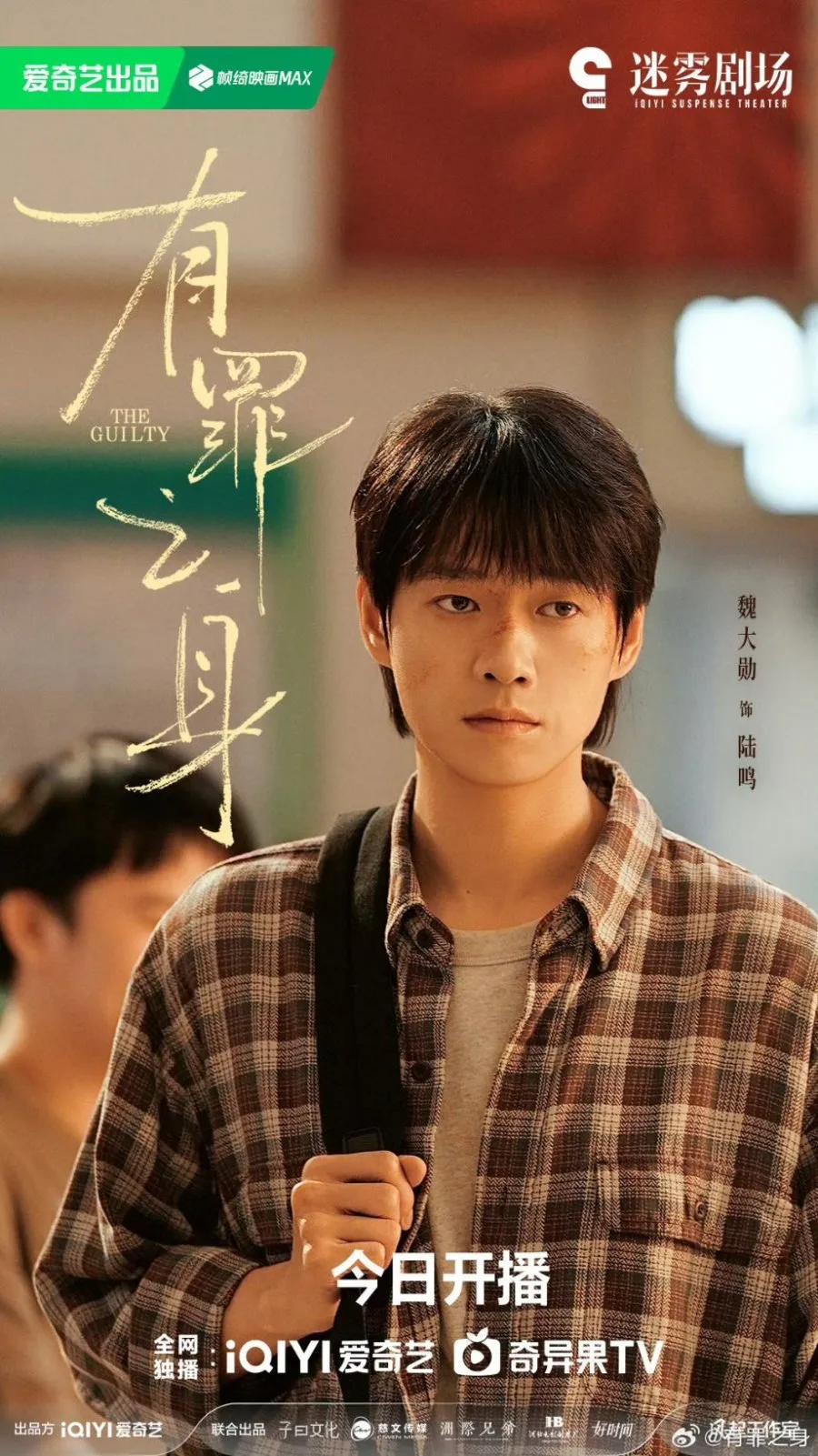 Misteri Gelap dengan Rahasia yang Terkubur Lama (Credit: Mydramalist.com/The Guilty)