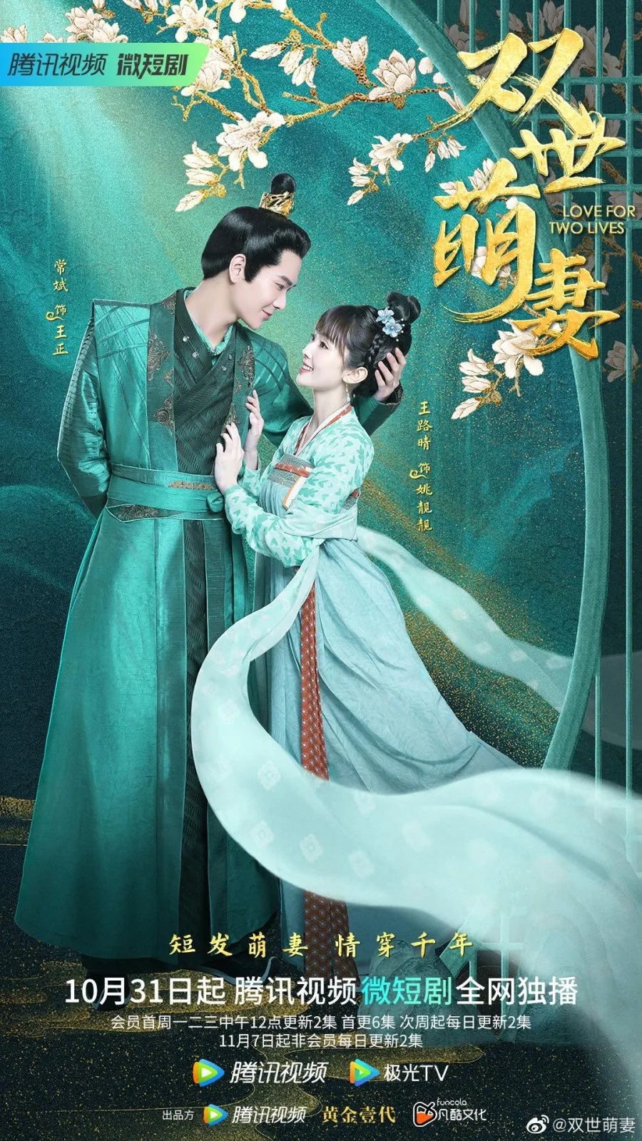 Poster Drama Love for Two Lives (MyDramaList)