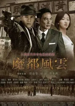 Dunia Sulap dan Balas Dendam di Era Perang (Credit: Mydramalist.com/Magic City)