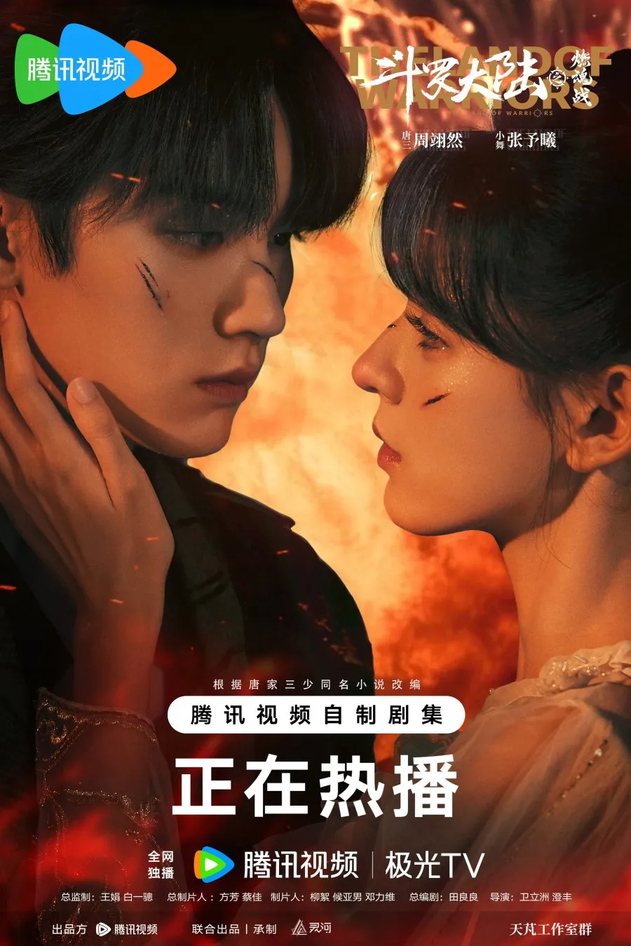 Poster Drama The Land of Warriors (MyDramaList)