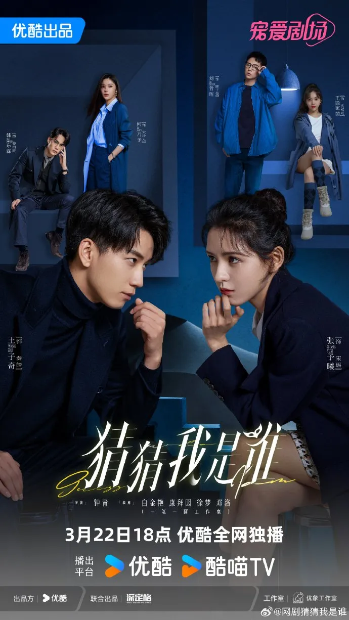 Drama China Fantasi Zhang Yuxi - Guess Who I Am (MyDramaList)