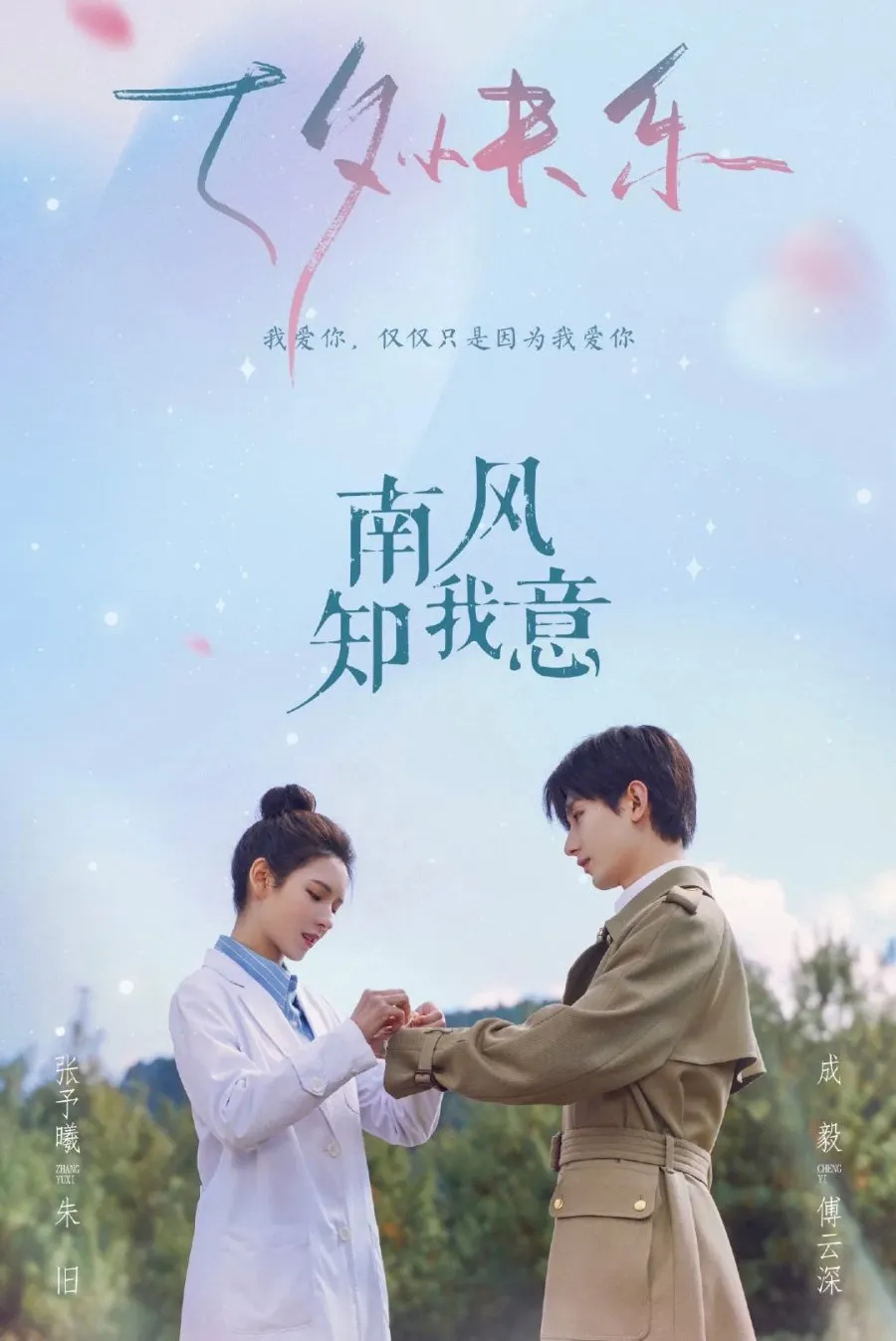 Drama China Romantis Misteri (MyDramaList)