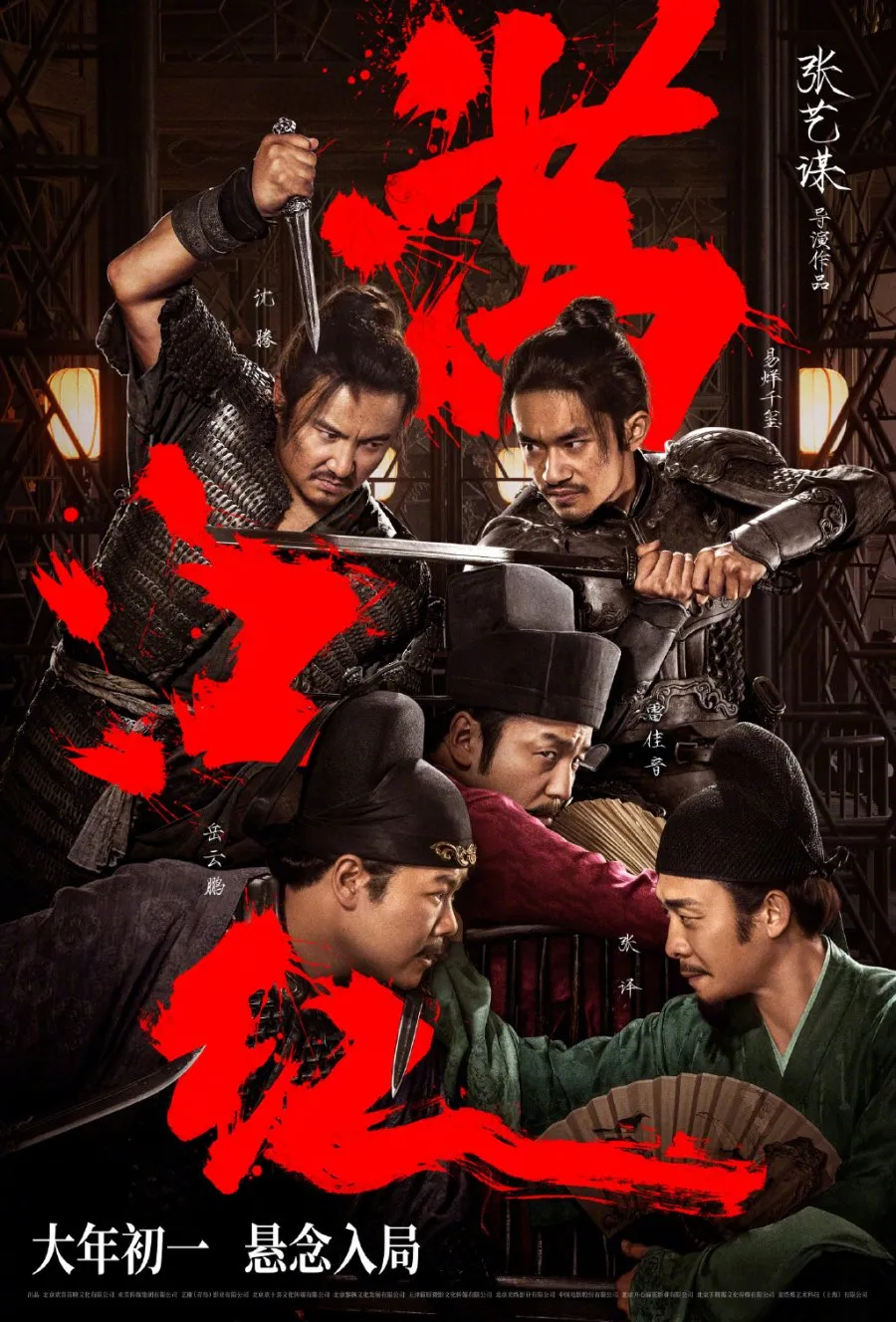 Poster film FULL RIVER RED (credit: Mydramalist)