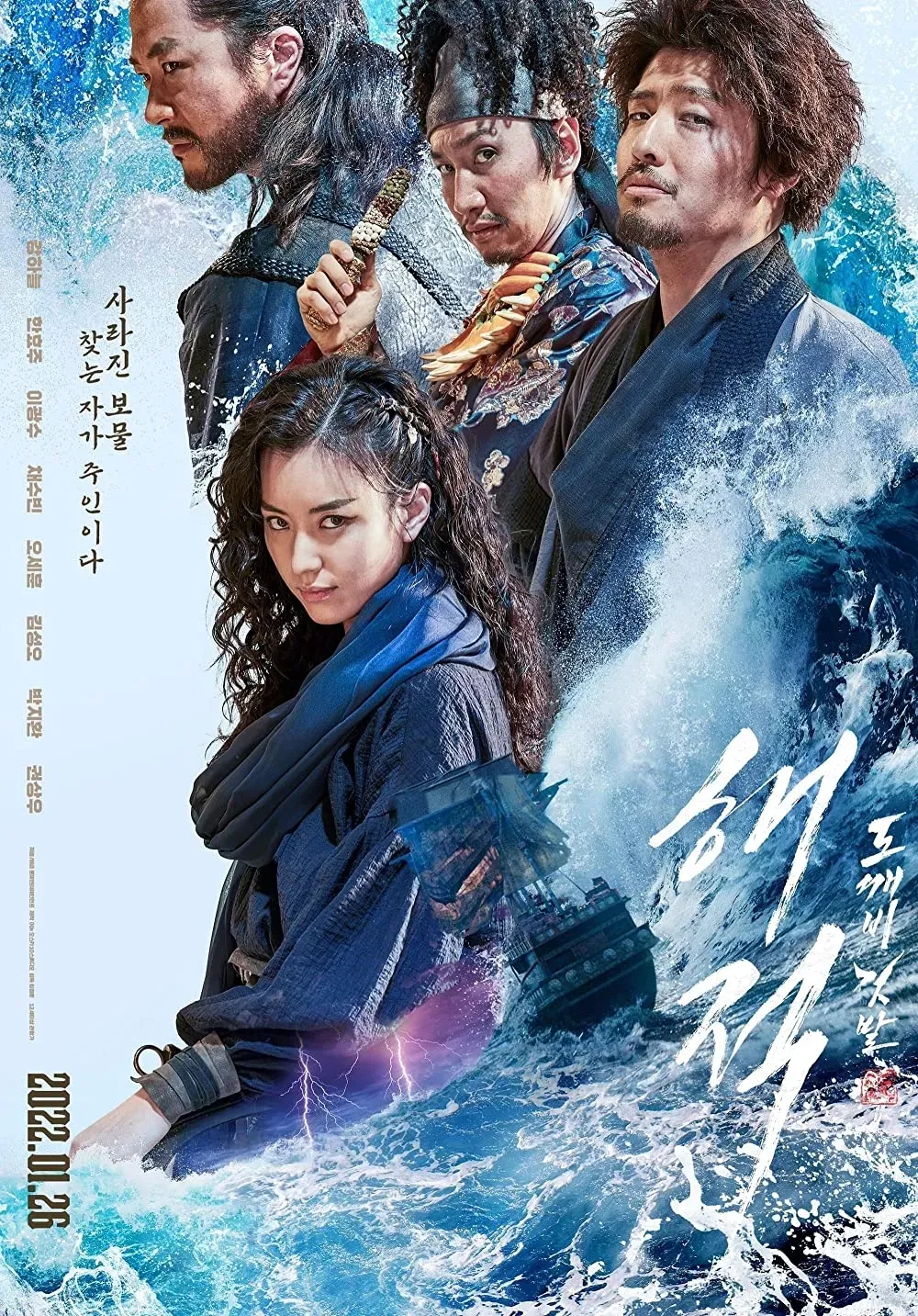Poster THE PIRATES: THE LAST ROYAL TREASURE (credit: imdb.com)