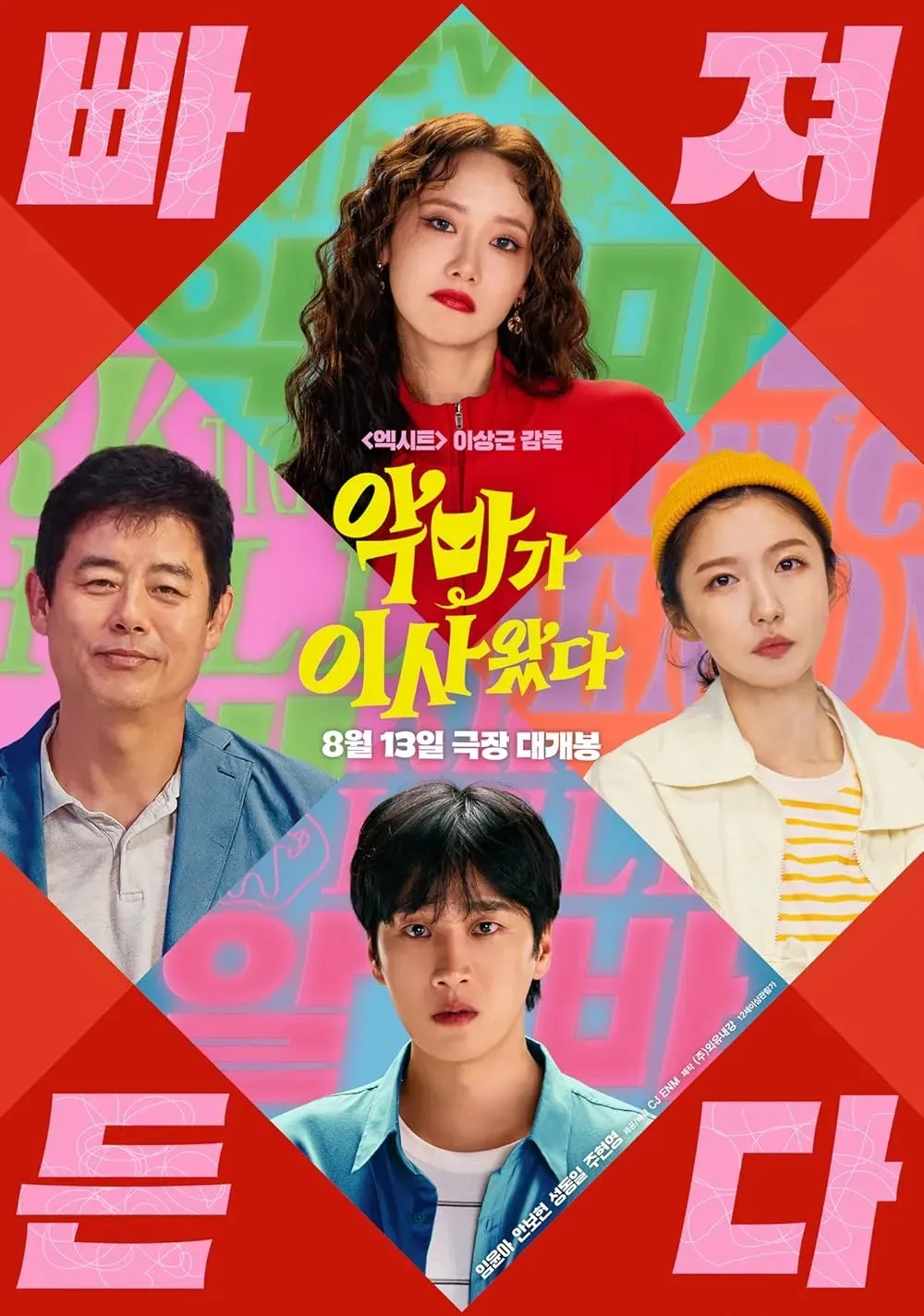 Poster PRETTY CRAZY (credit: imdb.com)