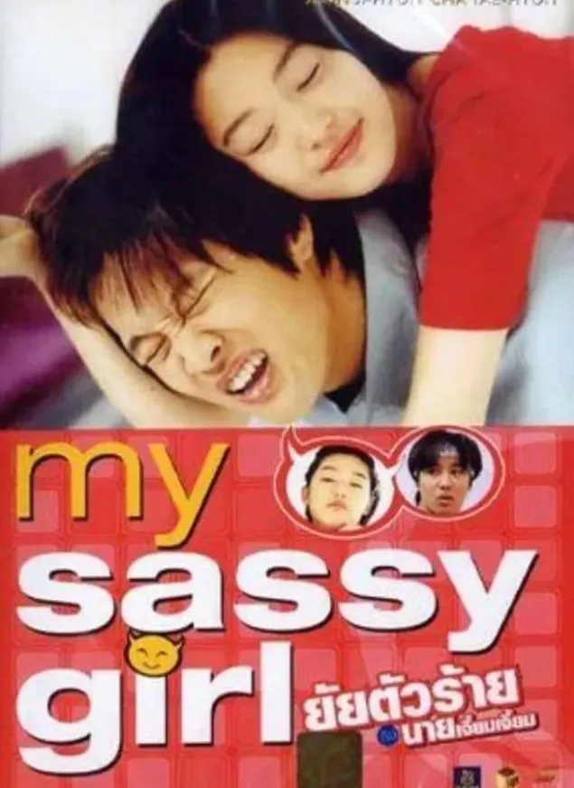 Film  MY SASSY GIRL (Credit: imdb.com)
