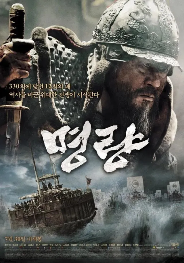 THE ADMIRAL: ROARING CURRENTS (credit: CJ Entertainment)