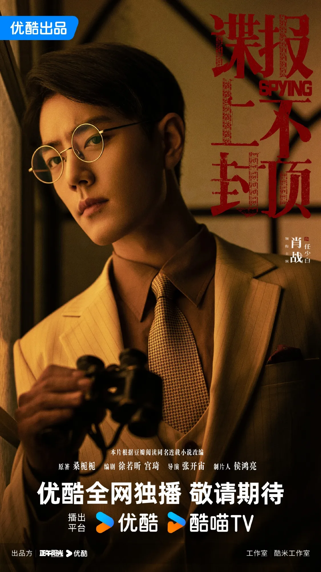 Spying - copyright: weibo.com