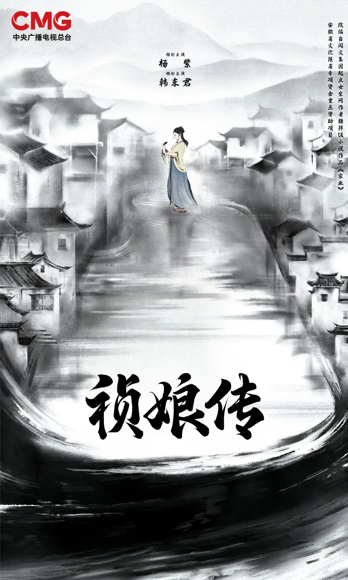 The Legend of Zhenniang - weibo.com