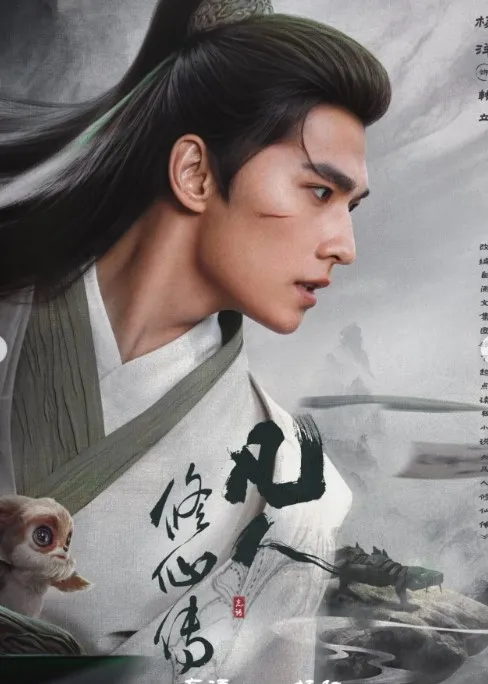 'The Immortal Ascension'  (Instagram @bea_doramaworld)