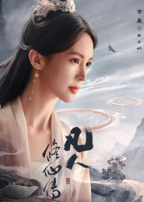 'The Immortal Ascension'  (Instagram @bea_doramaworld)