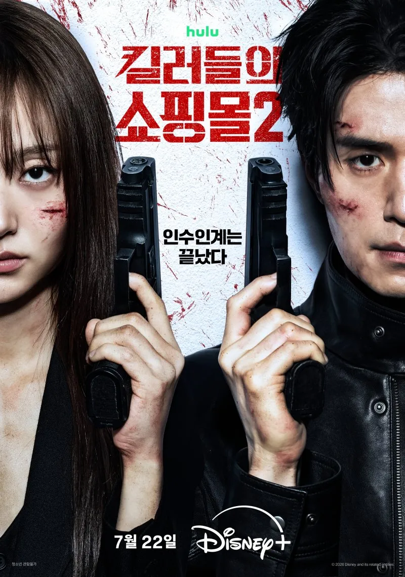 Poster A SHOP FOR KILLERS 2 (credit: Disney Plus)