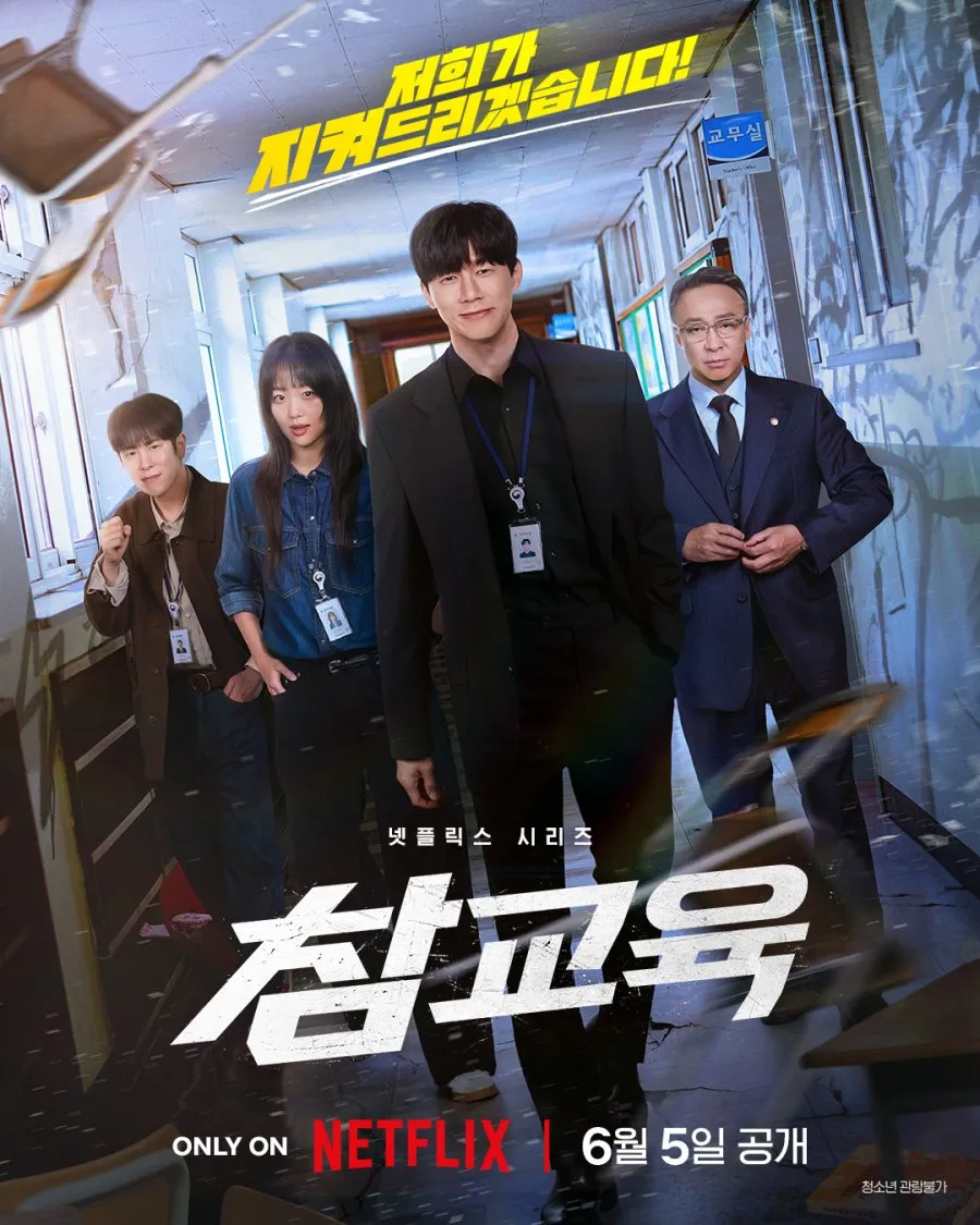 Poster TEACH YOU A LESSON Â© Netflix