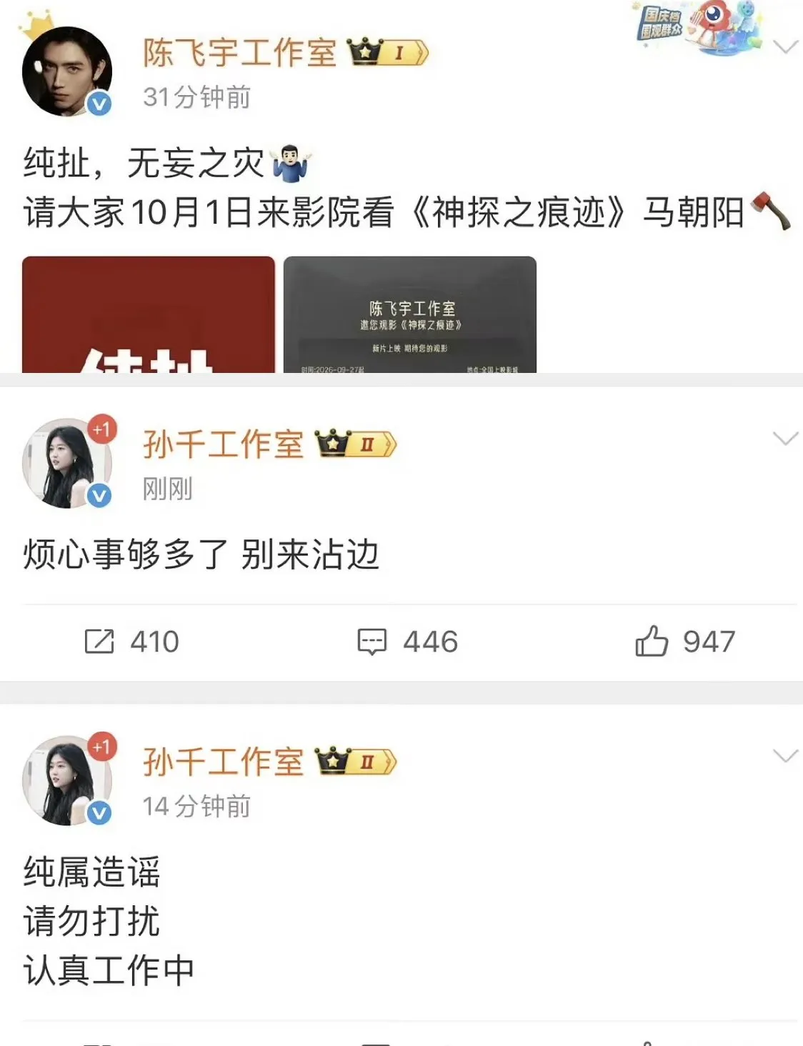 Pernyataan Studio Sun Qian dan Chen Feiyu (credit: Weibo)