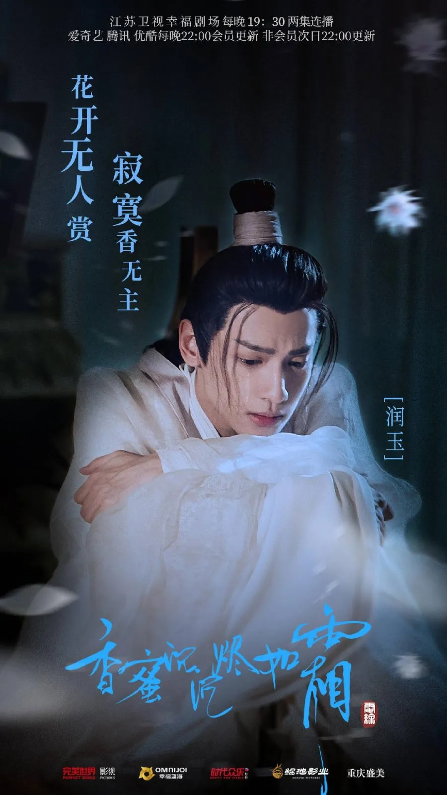 Luo Yunxi di drama China Ashes of Love - mydramalist