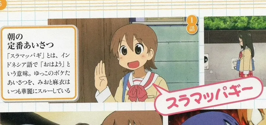 Yukko ucapkan selamat pagi (Credit: Nichijou Fandom)