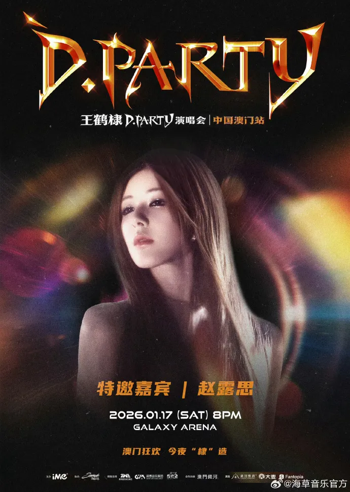 Zhao Lusi D-Party - copyright: weibo.com