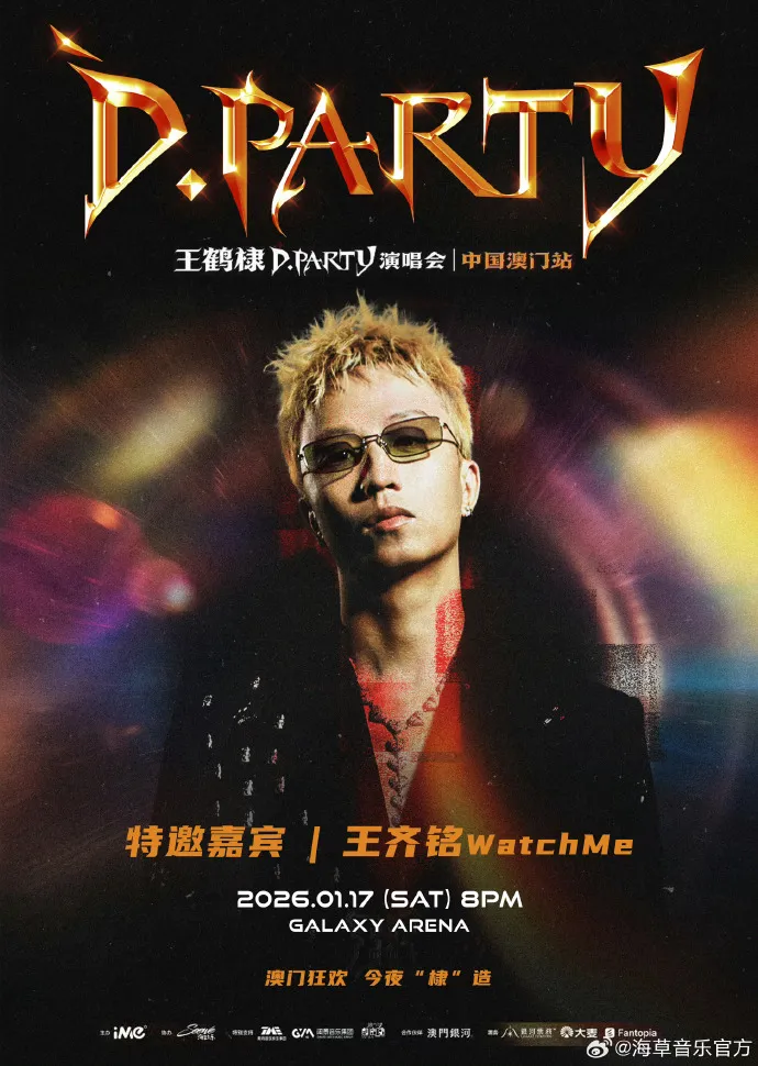 Wang Qiming WatchMe D-Party - copyright: weibo.com