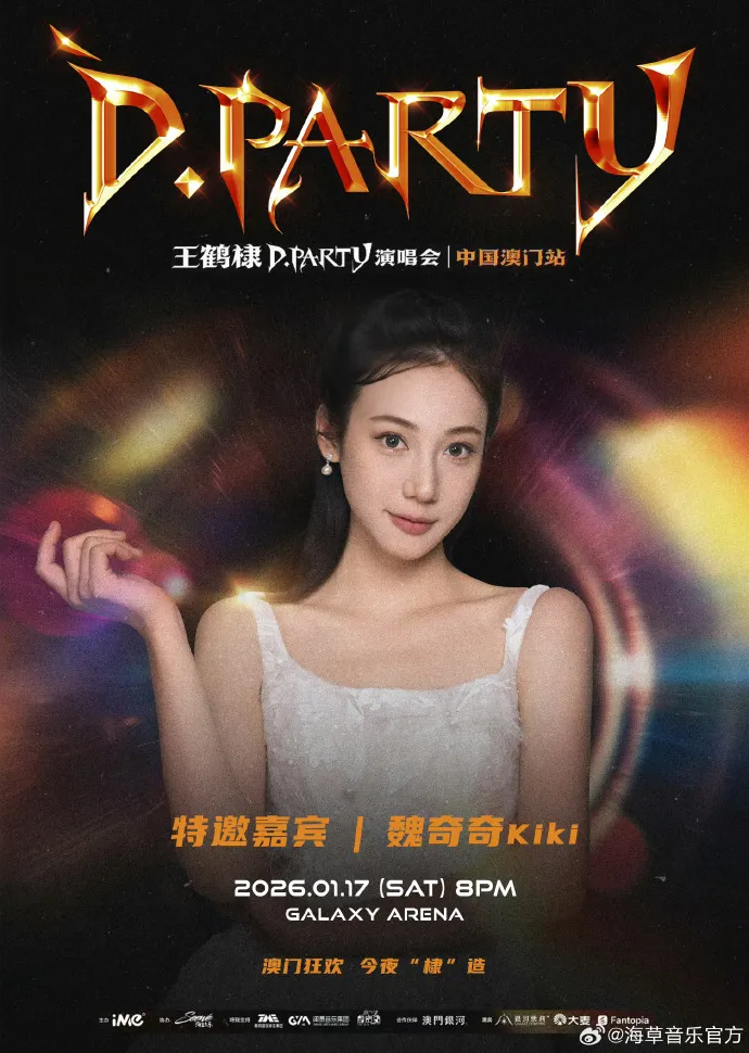 Kiki Wei D-Party - copyright: weibo.com