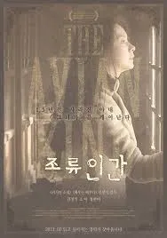 Film Korea The Avian Kind (Image by mydramalist)