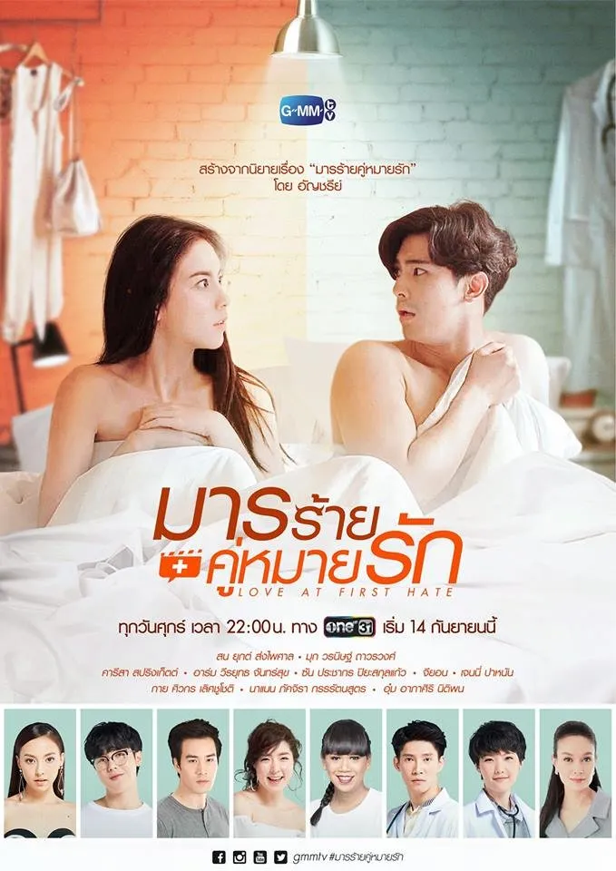 LOVE AT FIRST HATE (2018)