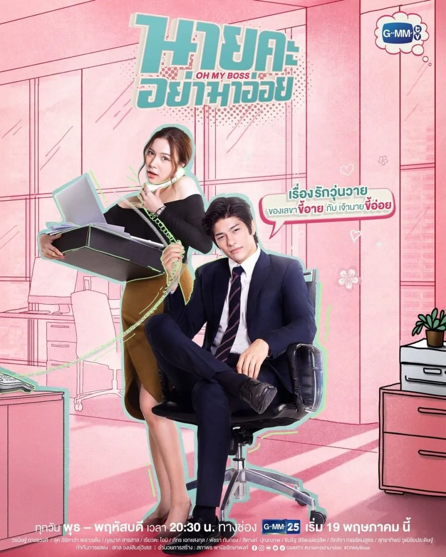 OH MY BOSS (2021)