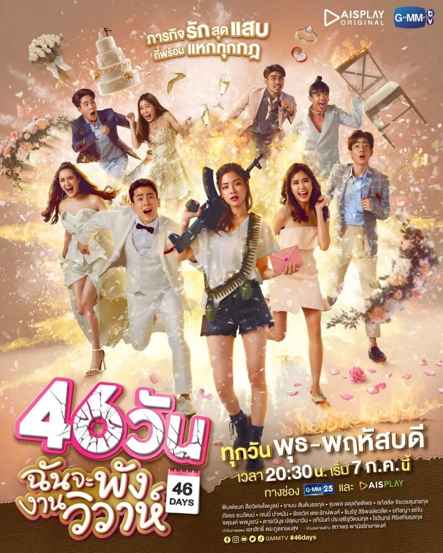46 DAYS (2021)