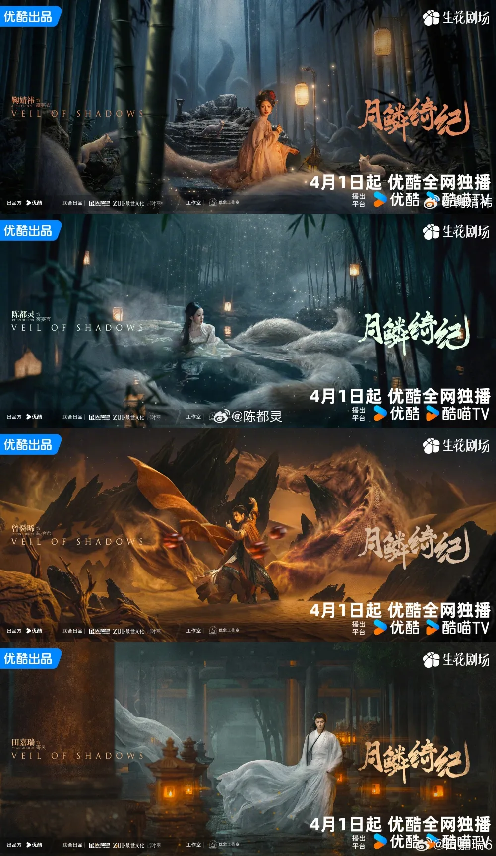 Veil of Shadows - copyright: weibo.com