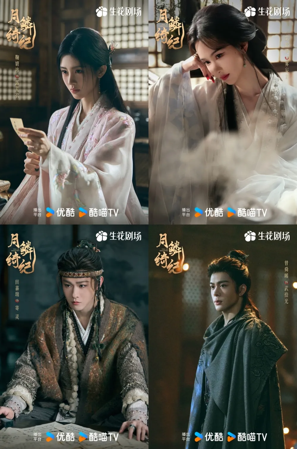 Once Rumored to Be Canceled, the Drama VEIL OF SHADOWS Finally Airs on