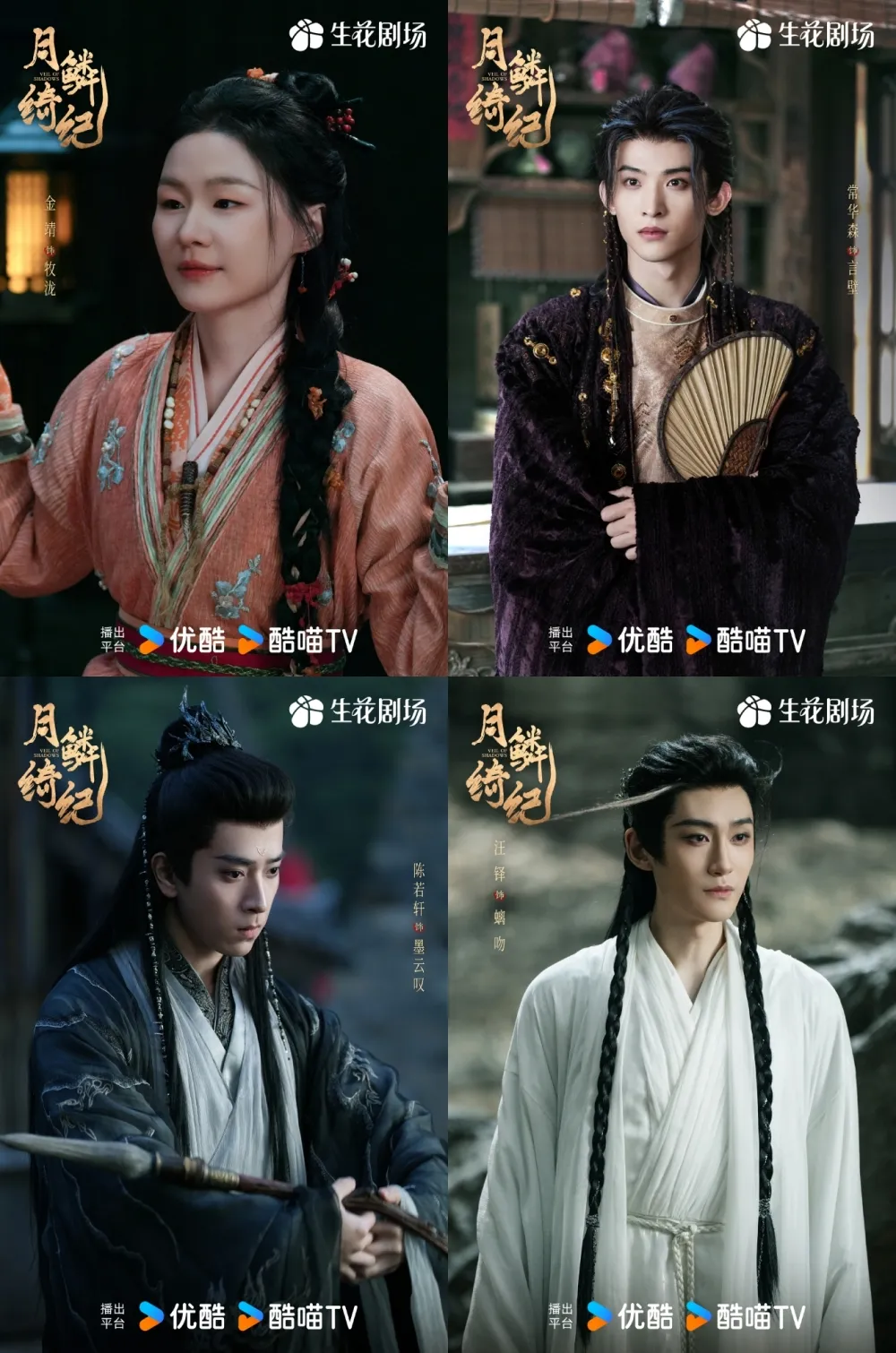 Veil of Shadows - copyright: weibo.com