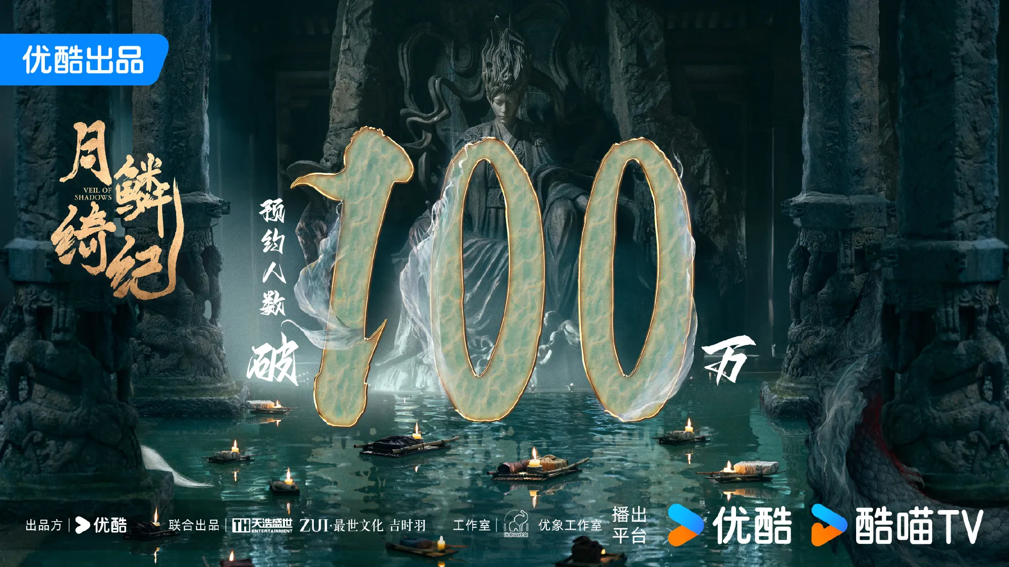 Veil of Shadows - copyright: weibo.com