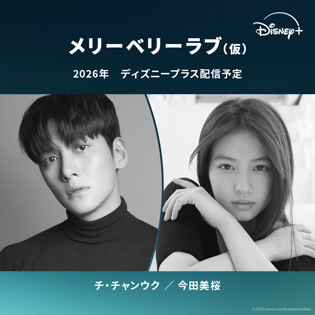 Serial Romcom MERRY BERRY LOVE © instagram.com/disneyplusjp