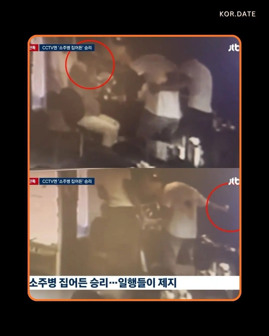 Rekaman CCTV yang memperlihatkan Seungri menyerang seorang pria di sebuah restoran. (source: JTBC)