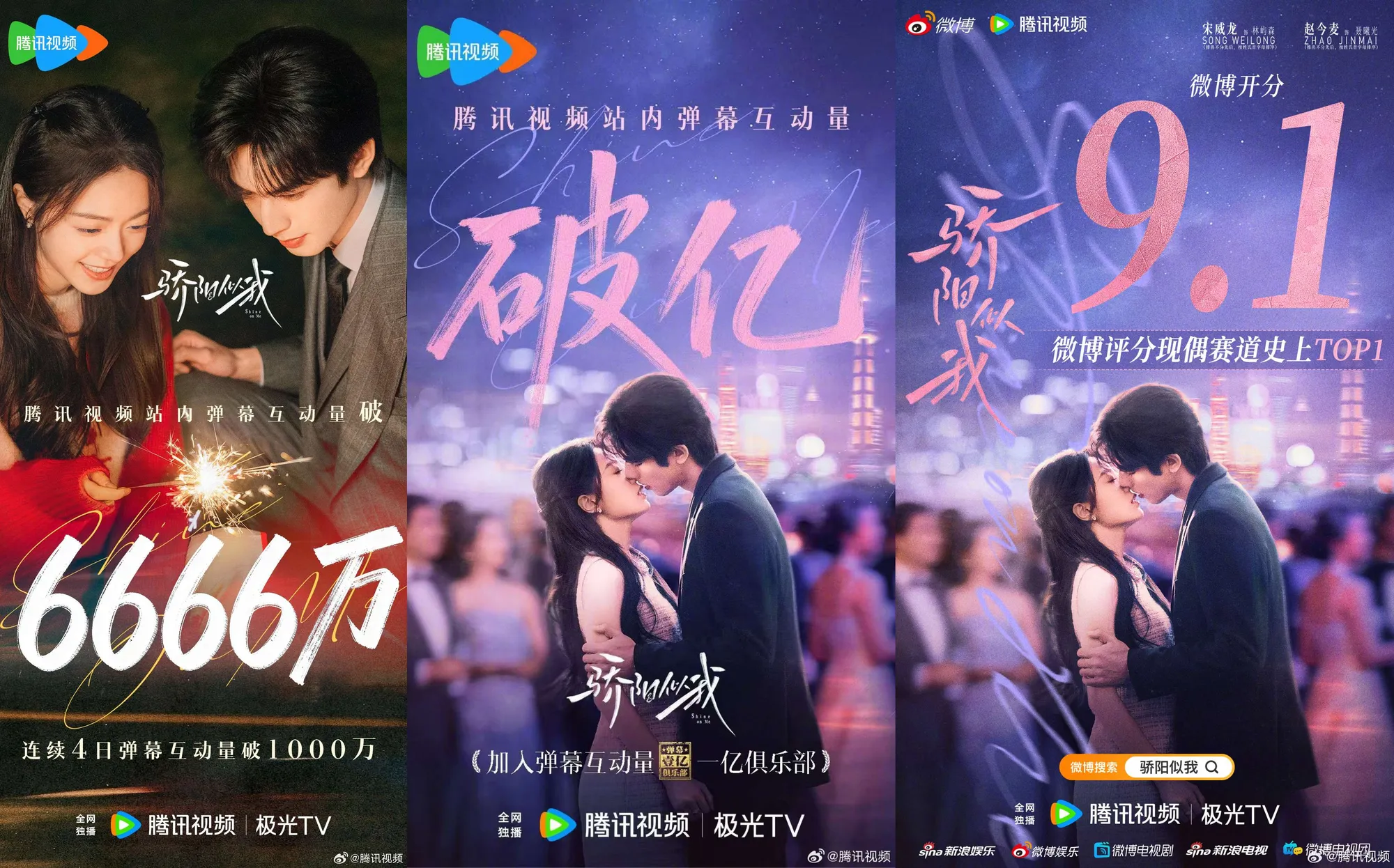 Shine on Me - copyright: weibo.com