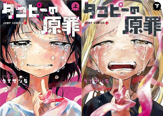 Cover Manga TAKOPI'S ORIGINAL SIN