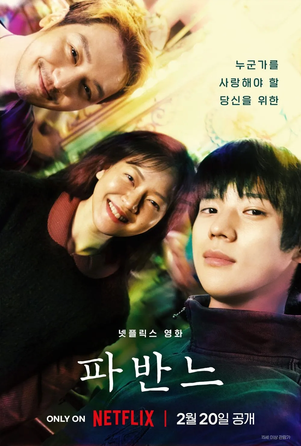 Sinopsis dan daftar pemain film Korea Pavane (credit:x.com/NetflixKR)