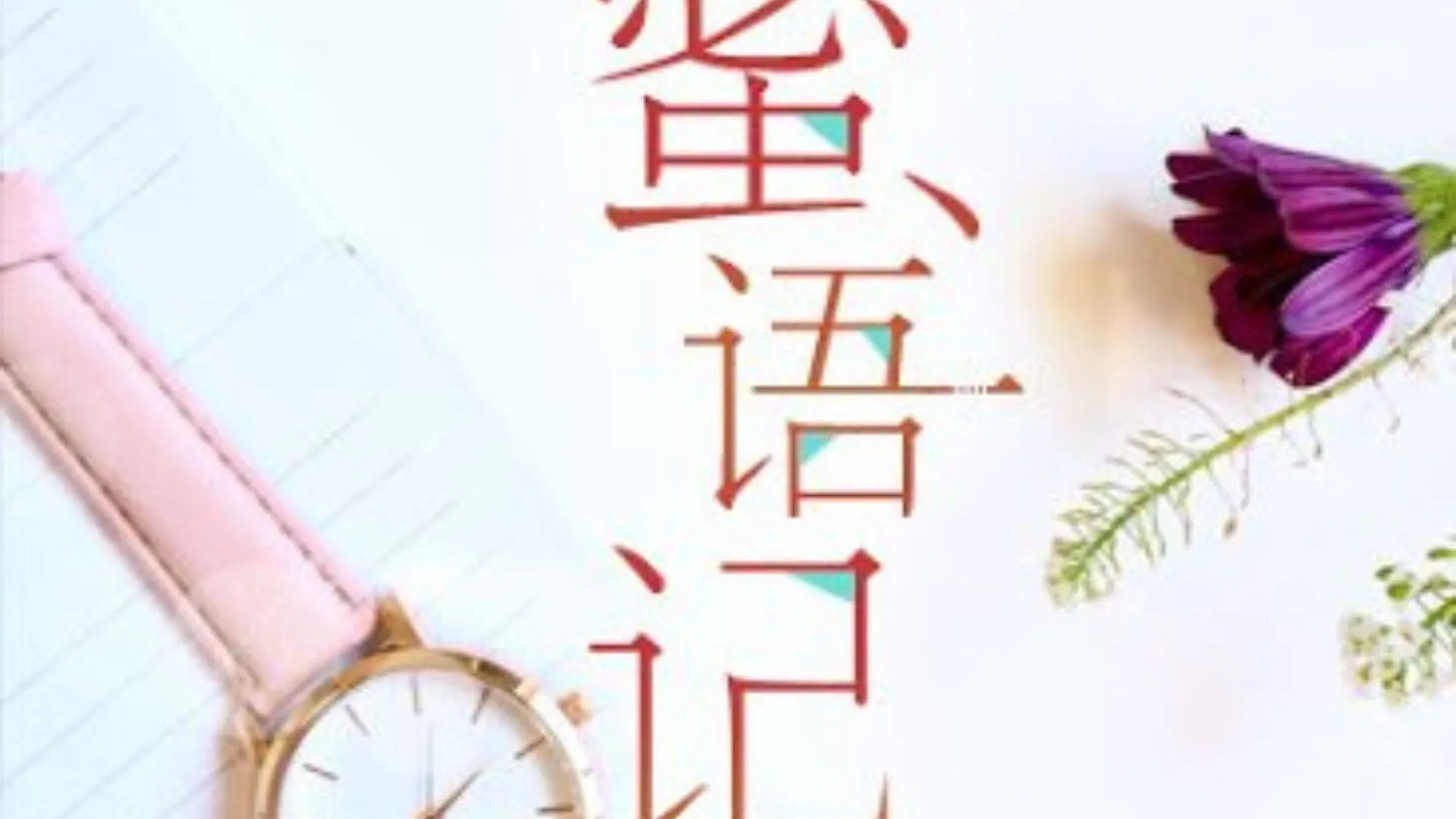 Fakta The Epoch of Miyu (Credit: Mydramalist.com/The Epoch of Miyu)